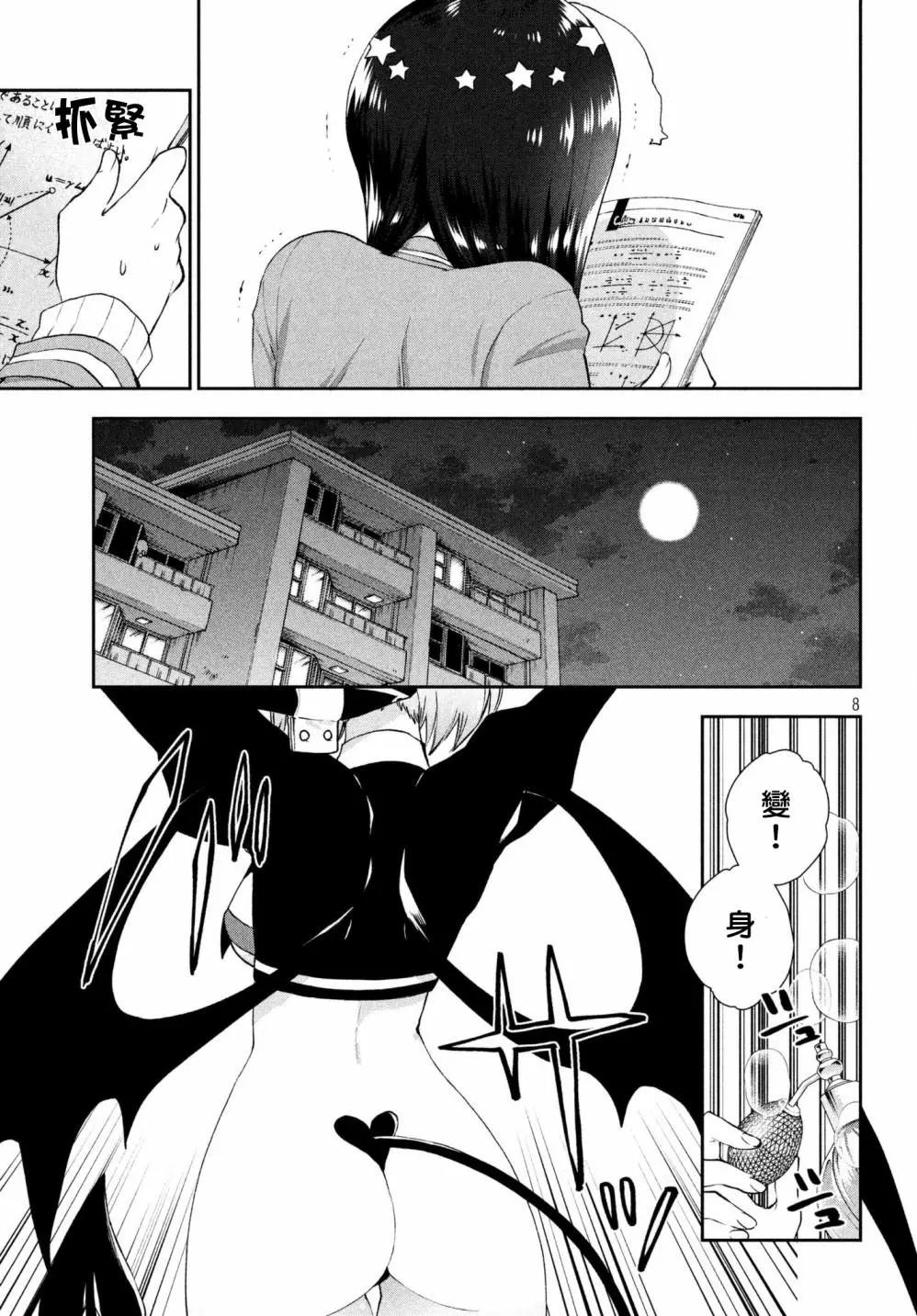 《梦魔酱的娇羞之夜》第14回 第9页