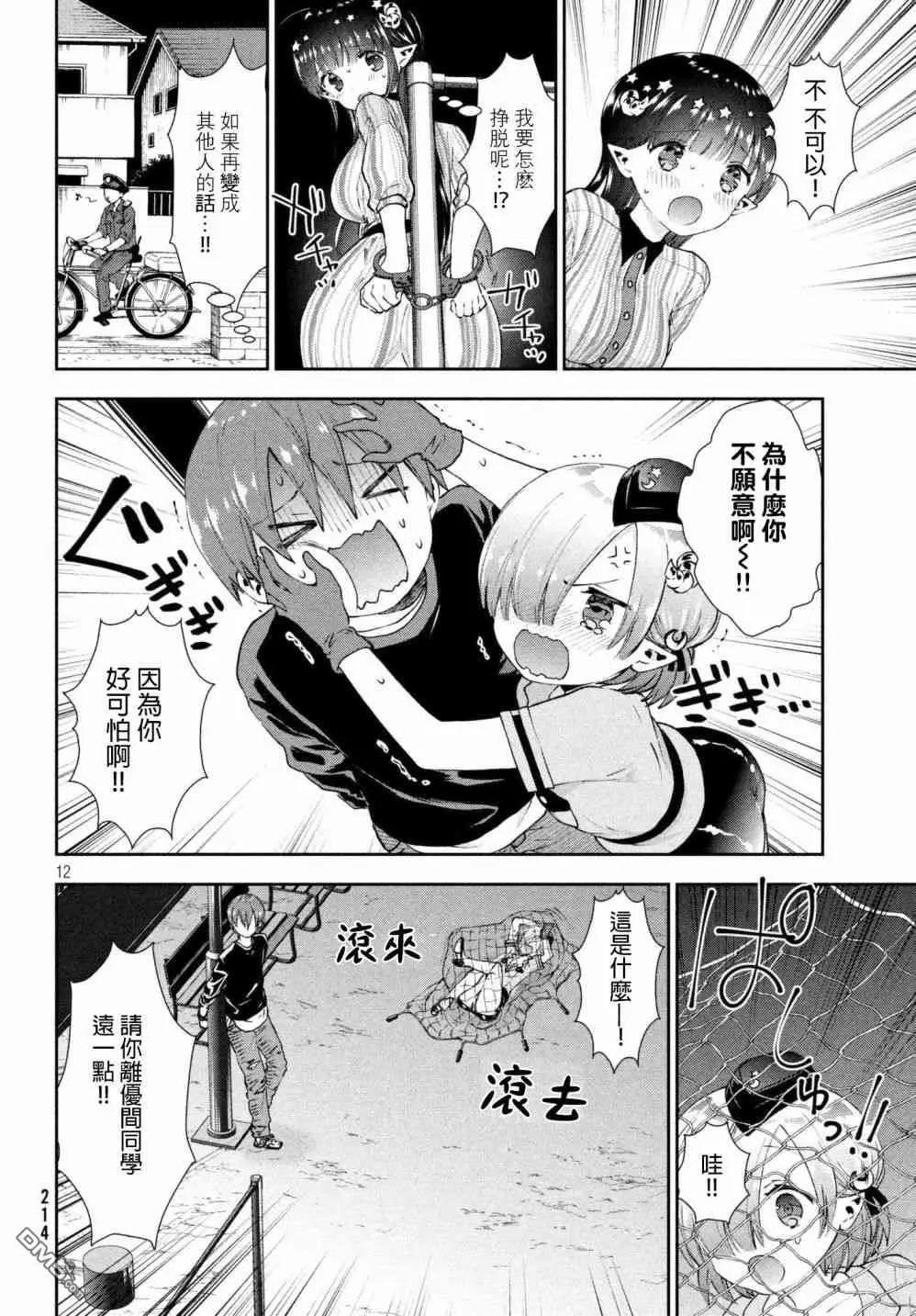《梦魔酱的娇羞之夜》第17话 霭的忧郁 第12页