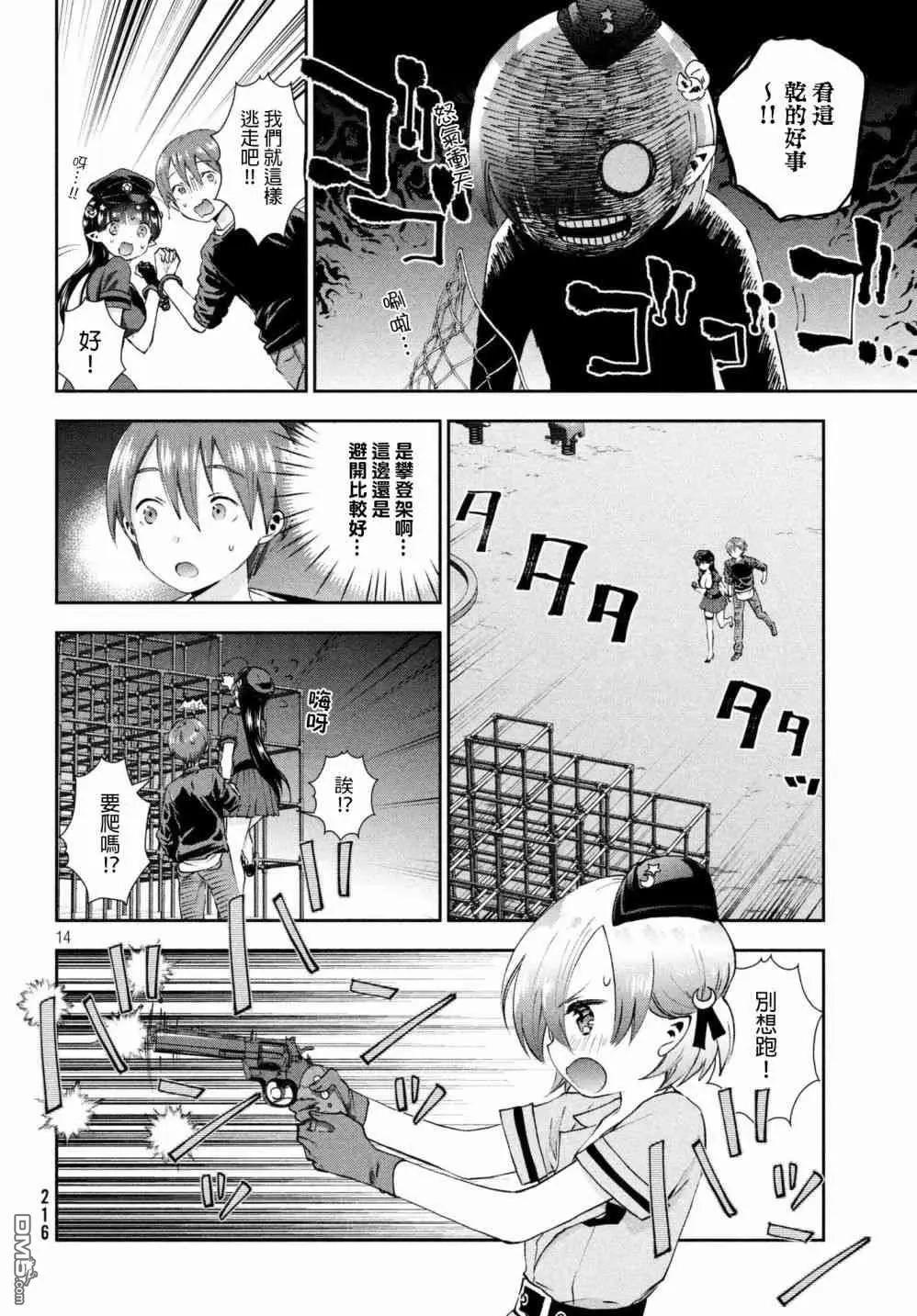 《梦魔酱的娇羞之夜》第17话 霭的忧郁 第14页