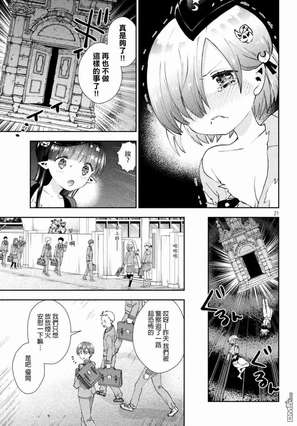 《梦魔酱的娇羞之夜》第17话 霭的忧郁 第21页