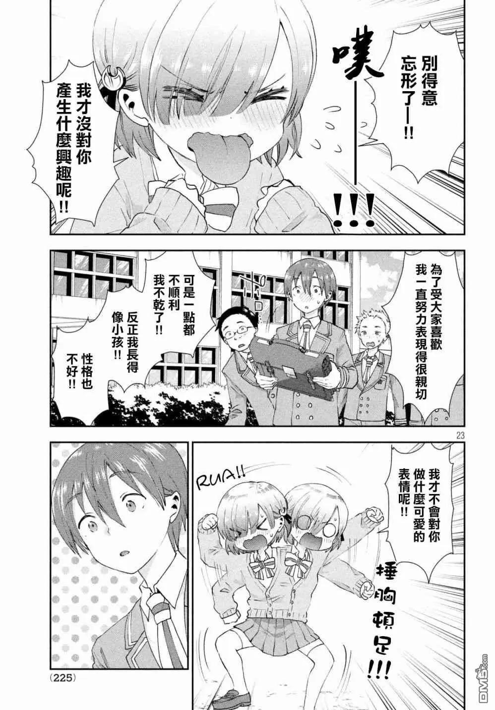 《梦魔酱的娇羞之夜》第17话 霭的忧郁 第23页