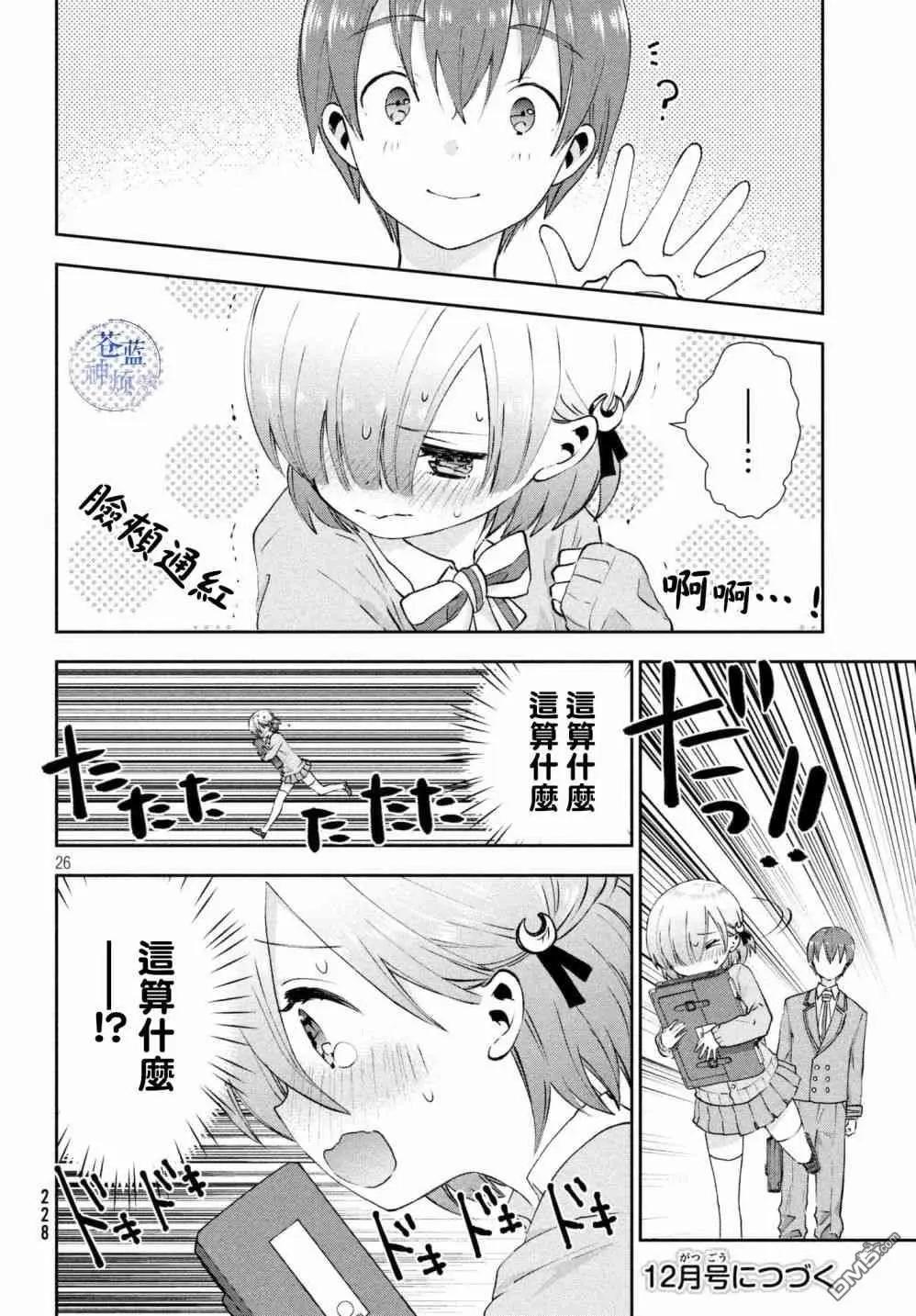 《梦魔酱的娇羞之夜》第17话 霭的忧郁 第26页