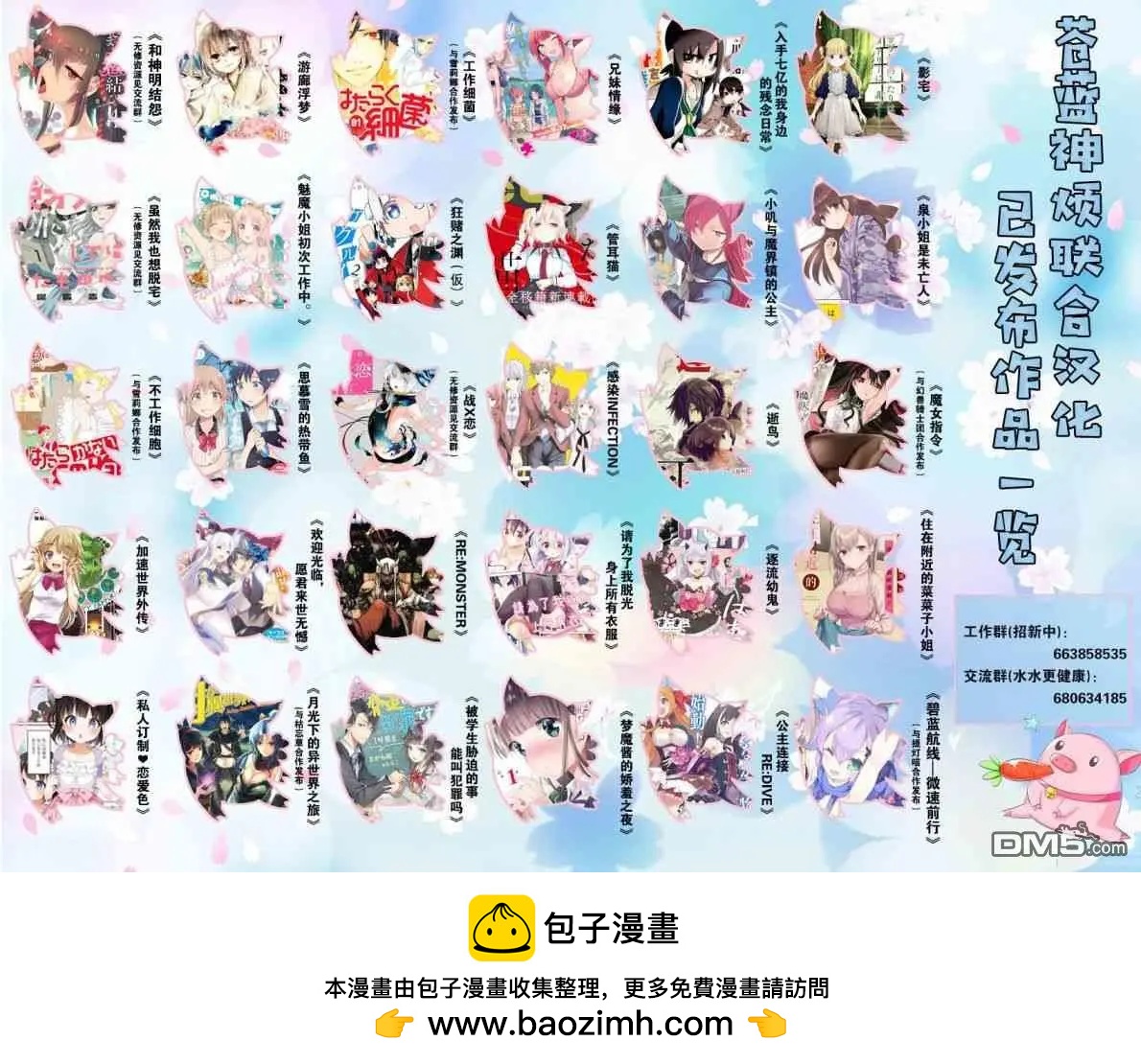 《梦魔酱的娇羞之夜》第17话 霭的忧郁 第28页