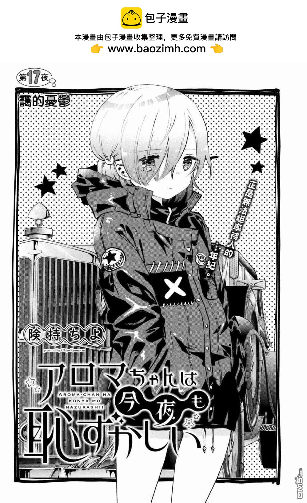 《梦魔酱的娇羞之夜》第17话 霭的忧郁 第2页