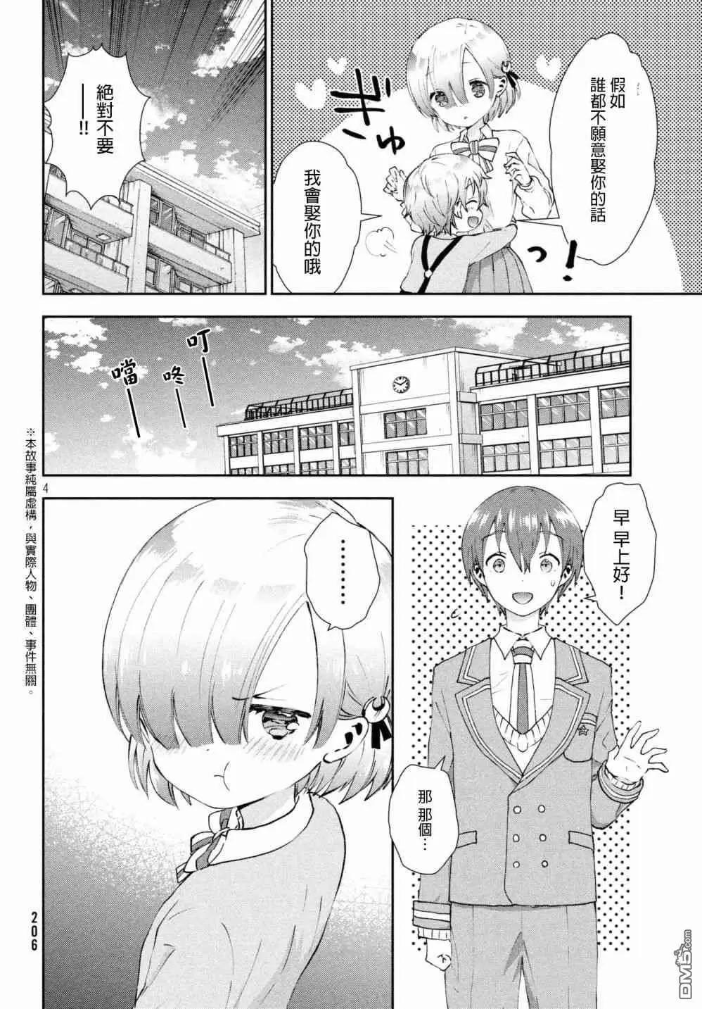 《梦魔酱的娇羞之夜》第17话 霭的忧郁 第4页