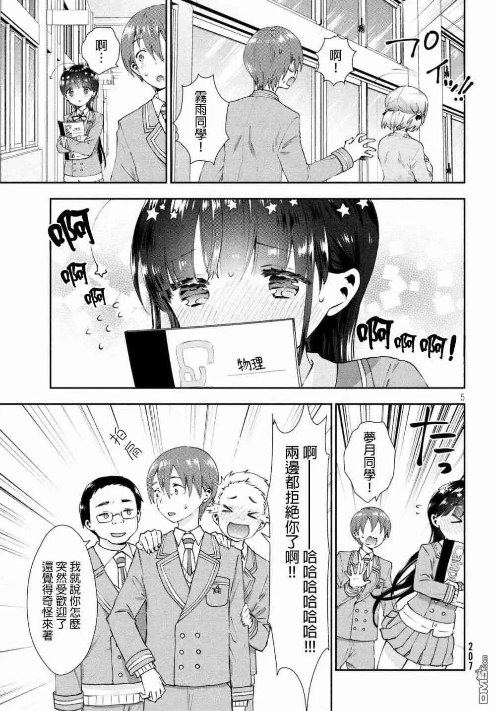 《梦魔酱的娇羞之夜》第17话 霭的忧郁 第5页