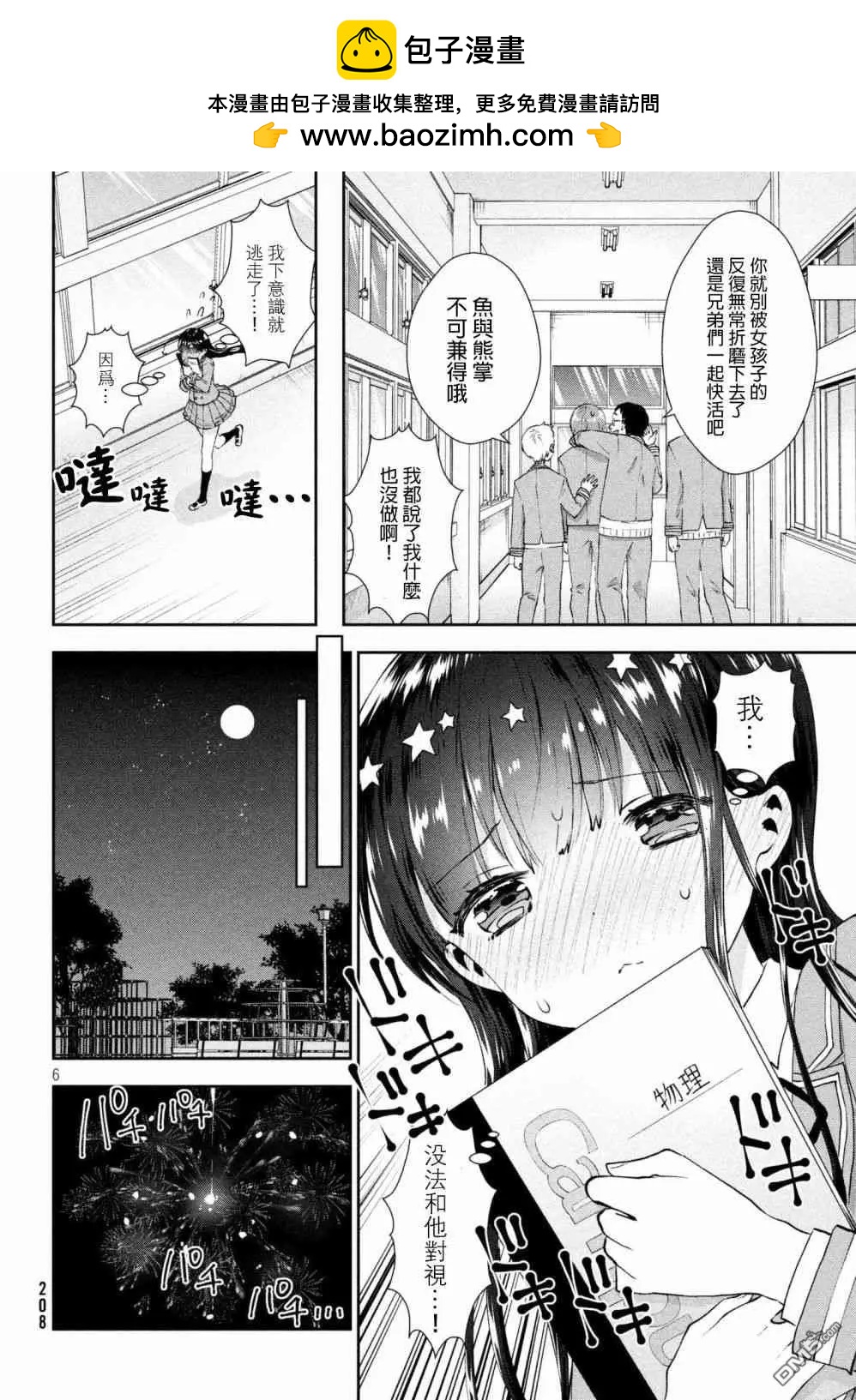 《梦魔酱的娇羞之夜》第17话 霭的忧郁 第6页