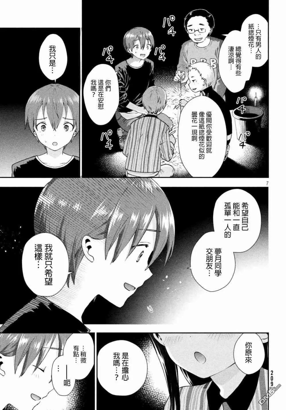 《梦魔酱的娇羞之夜》第17话 霭的忧郁 第7页