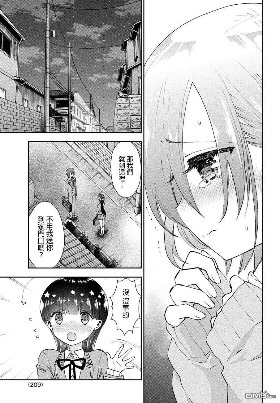 《梦魔酱的娇羞之夜》第18话 真实的情谊 第19页