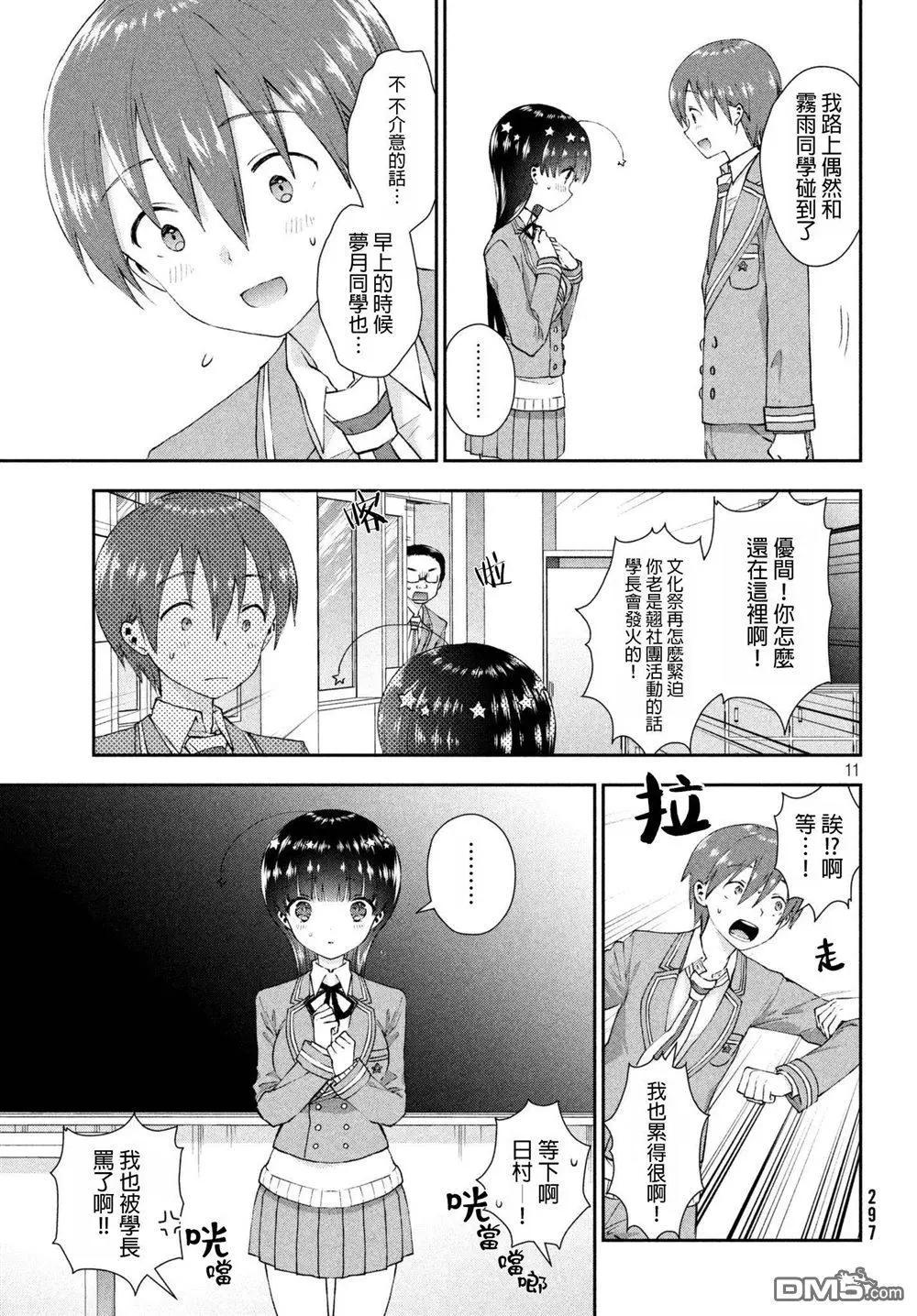 《梦魔酱的娇羞之夜》第20话 他与我的距离 第11页