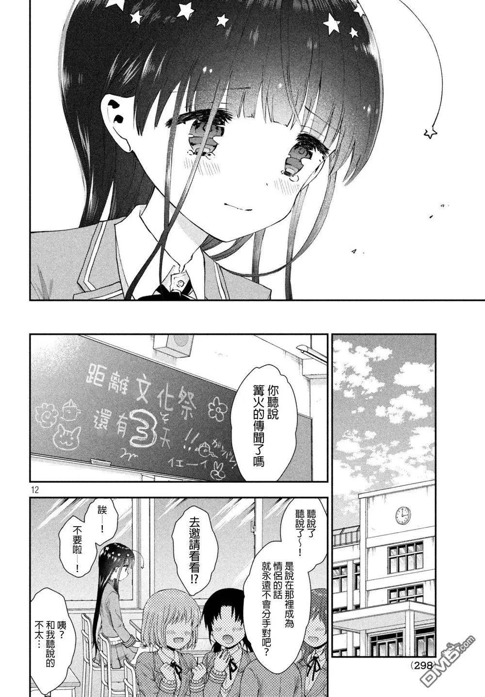 《梦魔酱的娇羞之夜》第20话 他与我的距离 第12页