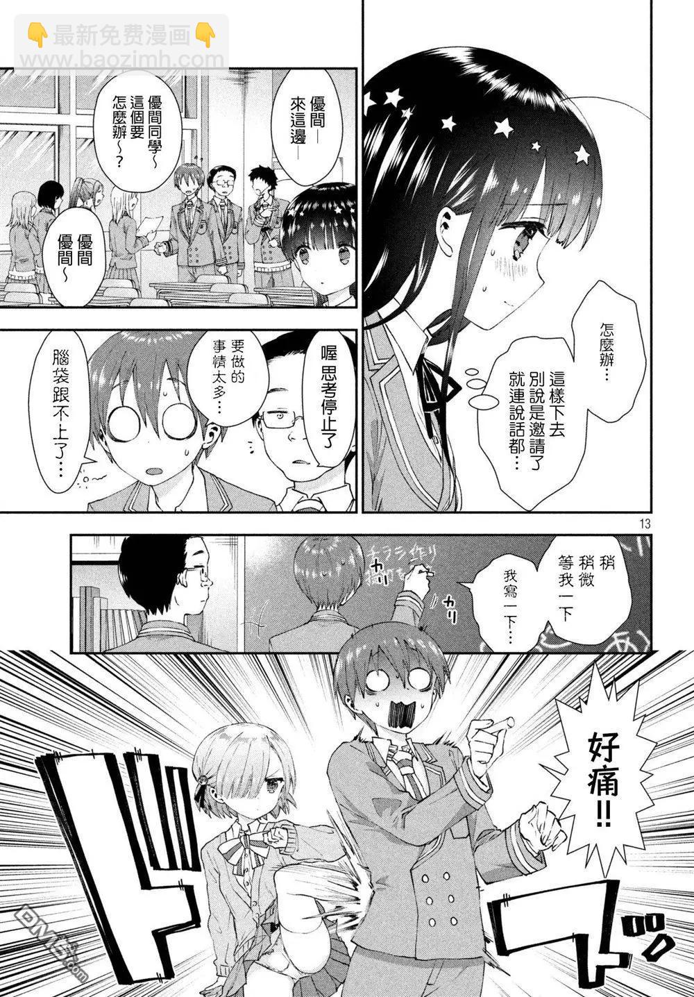 《梦魔酱的娇羞之夜》第20话 他与我的距离 第13页
