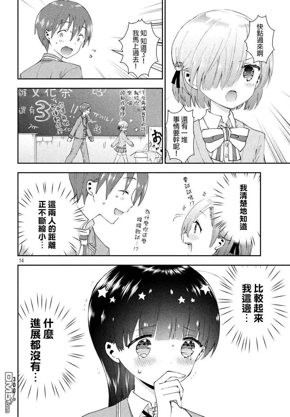 《梦魔酱的娇羞之夜》第20话 他与我的距离 第14页