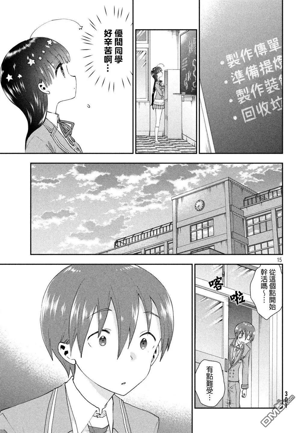 《梦魔酱的娇羞之夜》第20话 他与我的距离 第15页