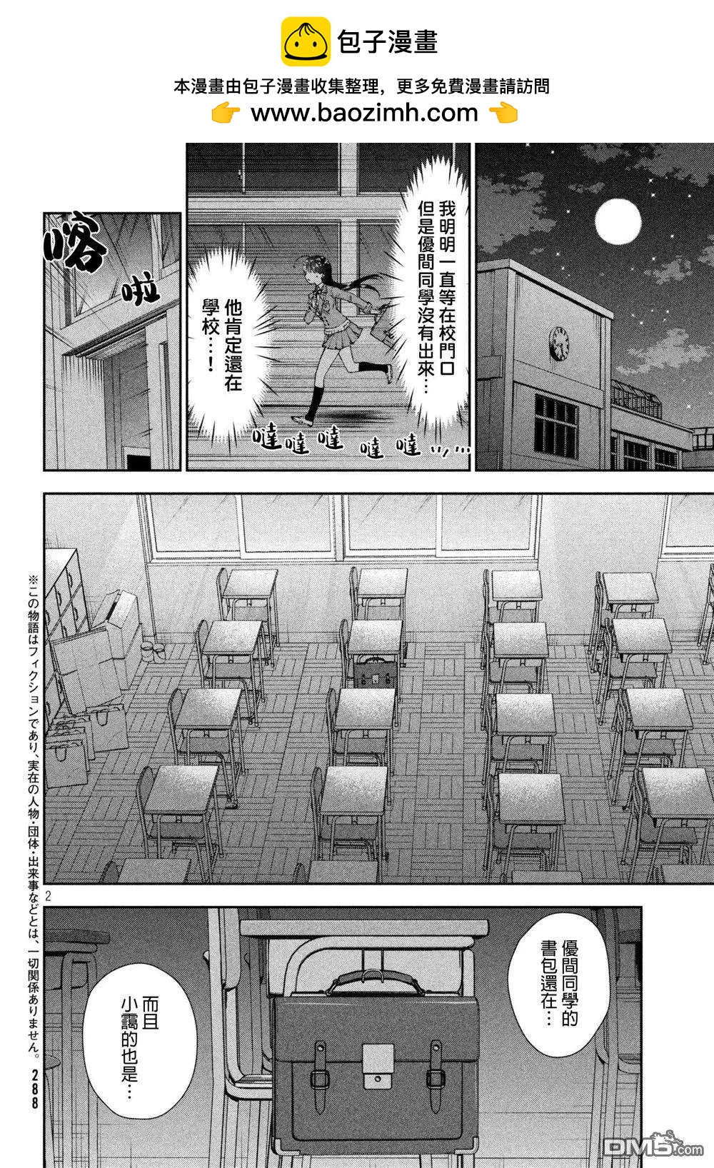 《梦魔酱的娇羞之夜》第20话 他与我的距离 第2页