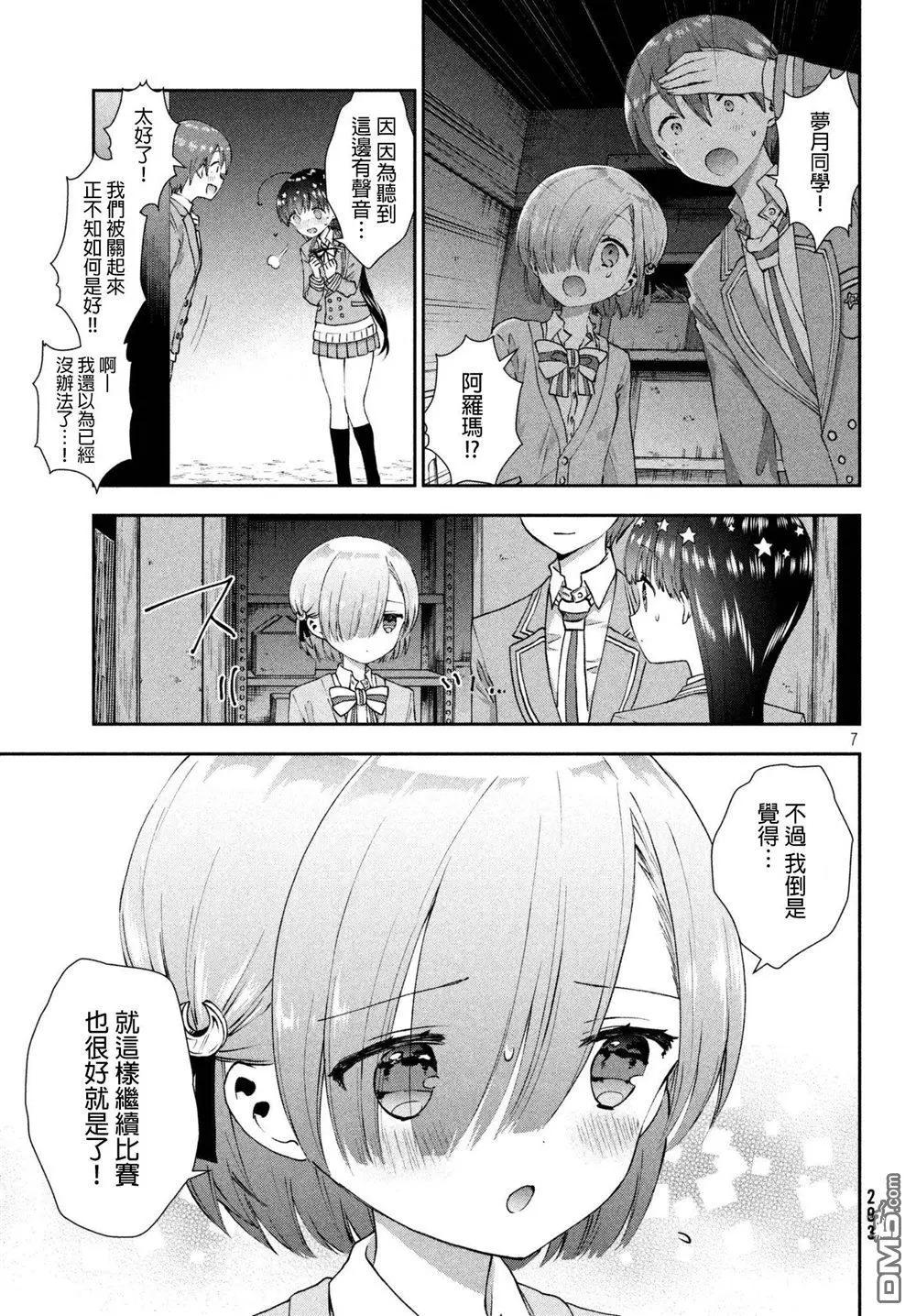 《梦魔酱的娇羞之夜》第20话 他与我的距离 第7页