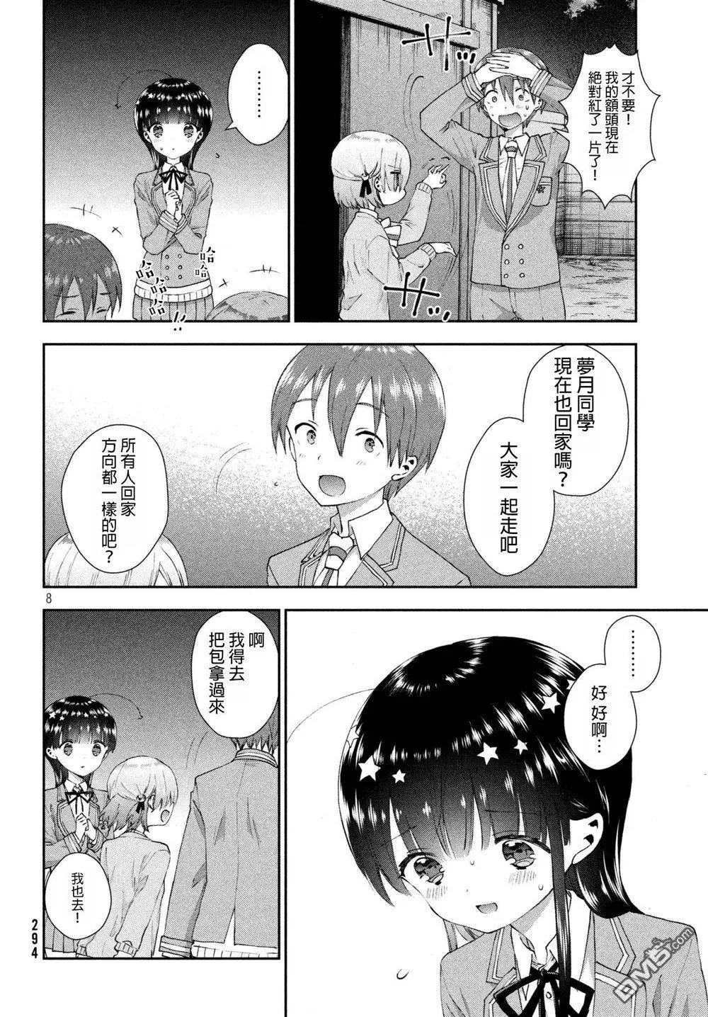 《梦魔酱的娇羞之夜》第20话 他与我的距离 第8页