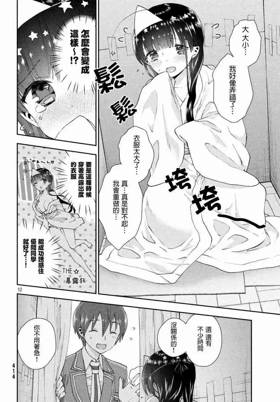 《梦魔酱的娇羞之夜》第19话 两人的比赛 第10页