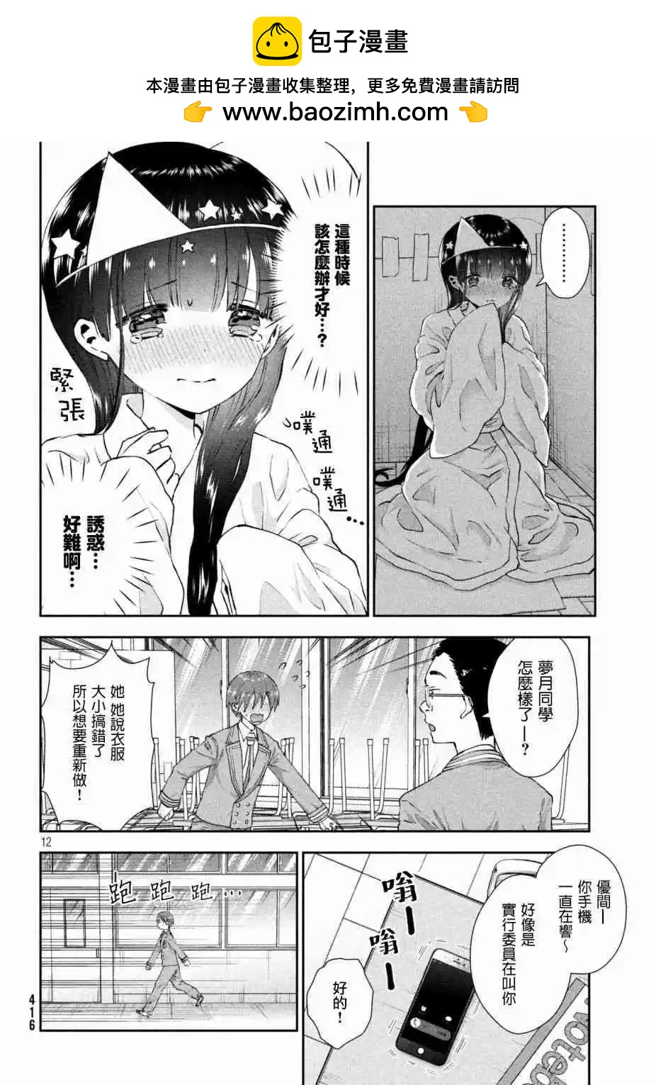 《梦魔酱的娇羞之夜》第19话 两人的比赛 第12页