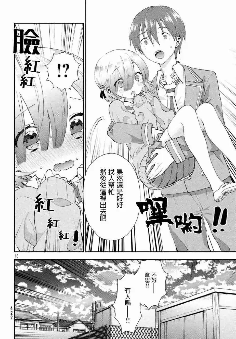 《梦魔酱的娇羞之夜》第19话 两人的比赛 第18页