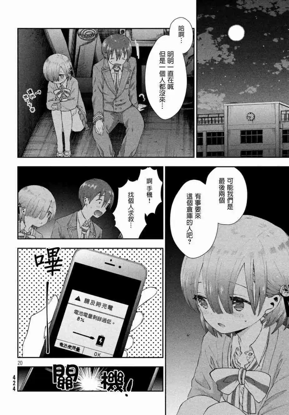 《梦魔酱的娇羞之夜》第19话 两人的比赛 第20页