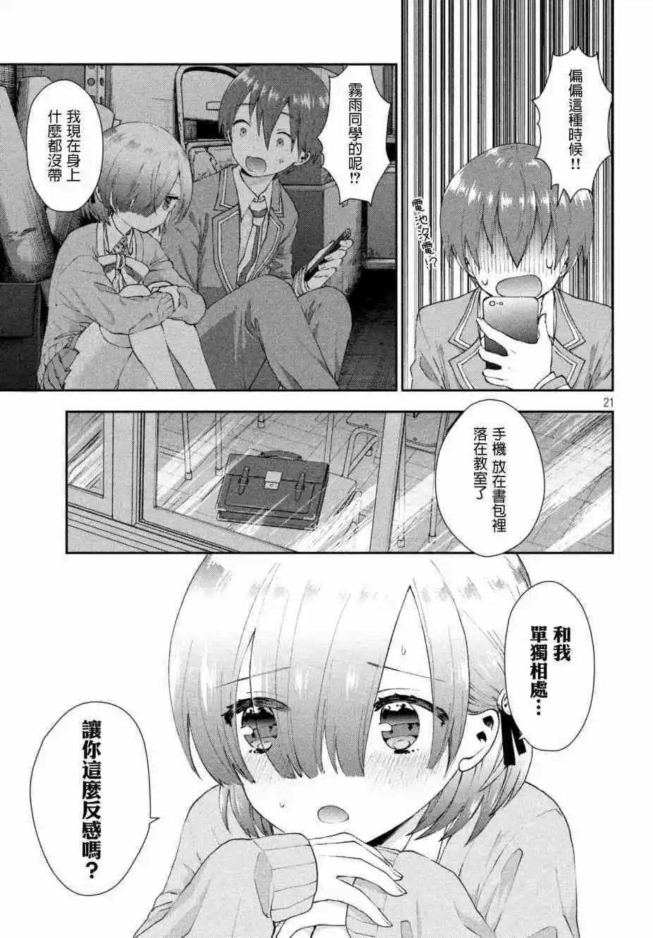 《梦魔酱的娇羞之夜》第19话 两人的比赛 第21页