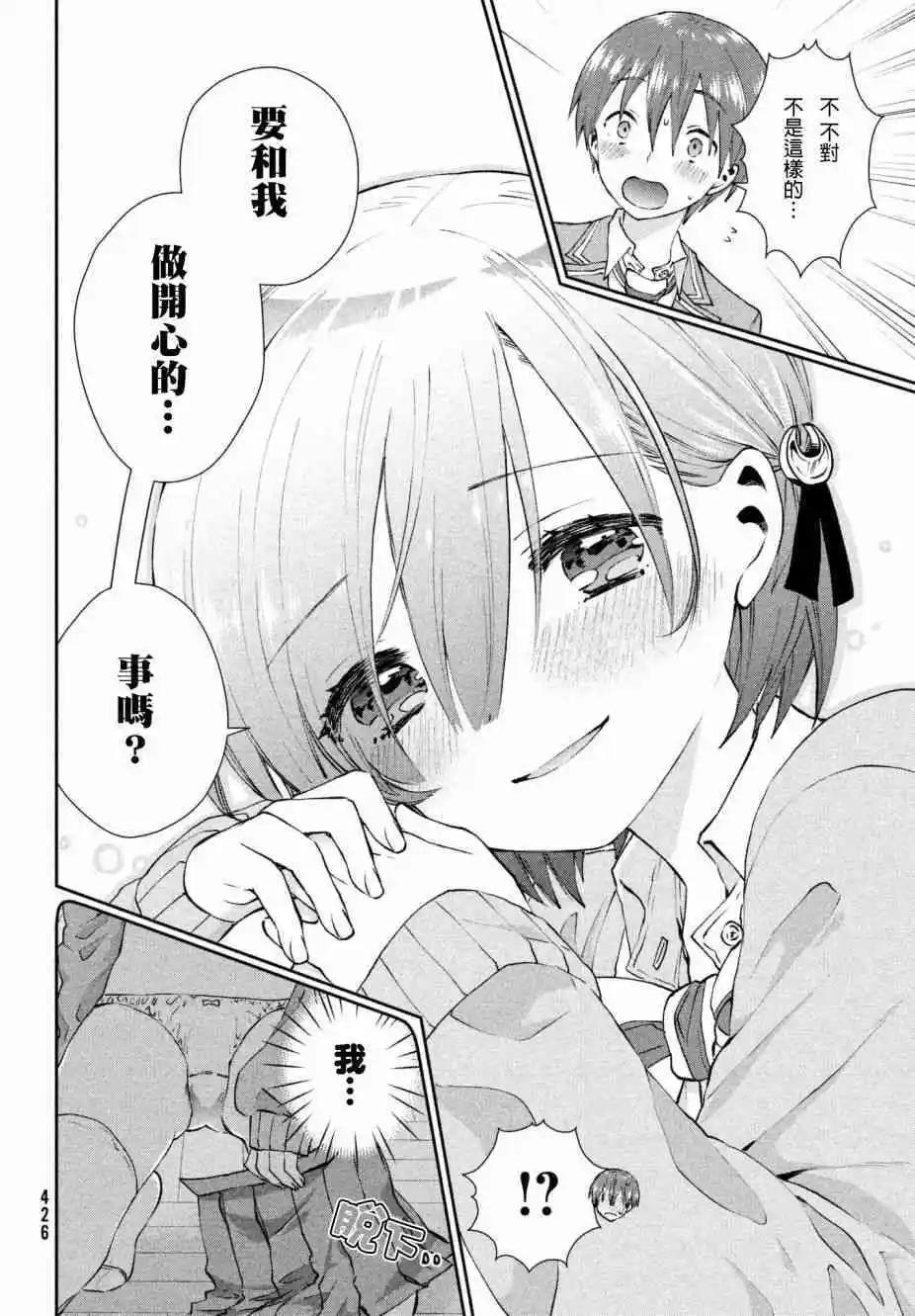 《梦魔酱的娇羞之夜》第19话 两人的比赛 第22页