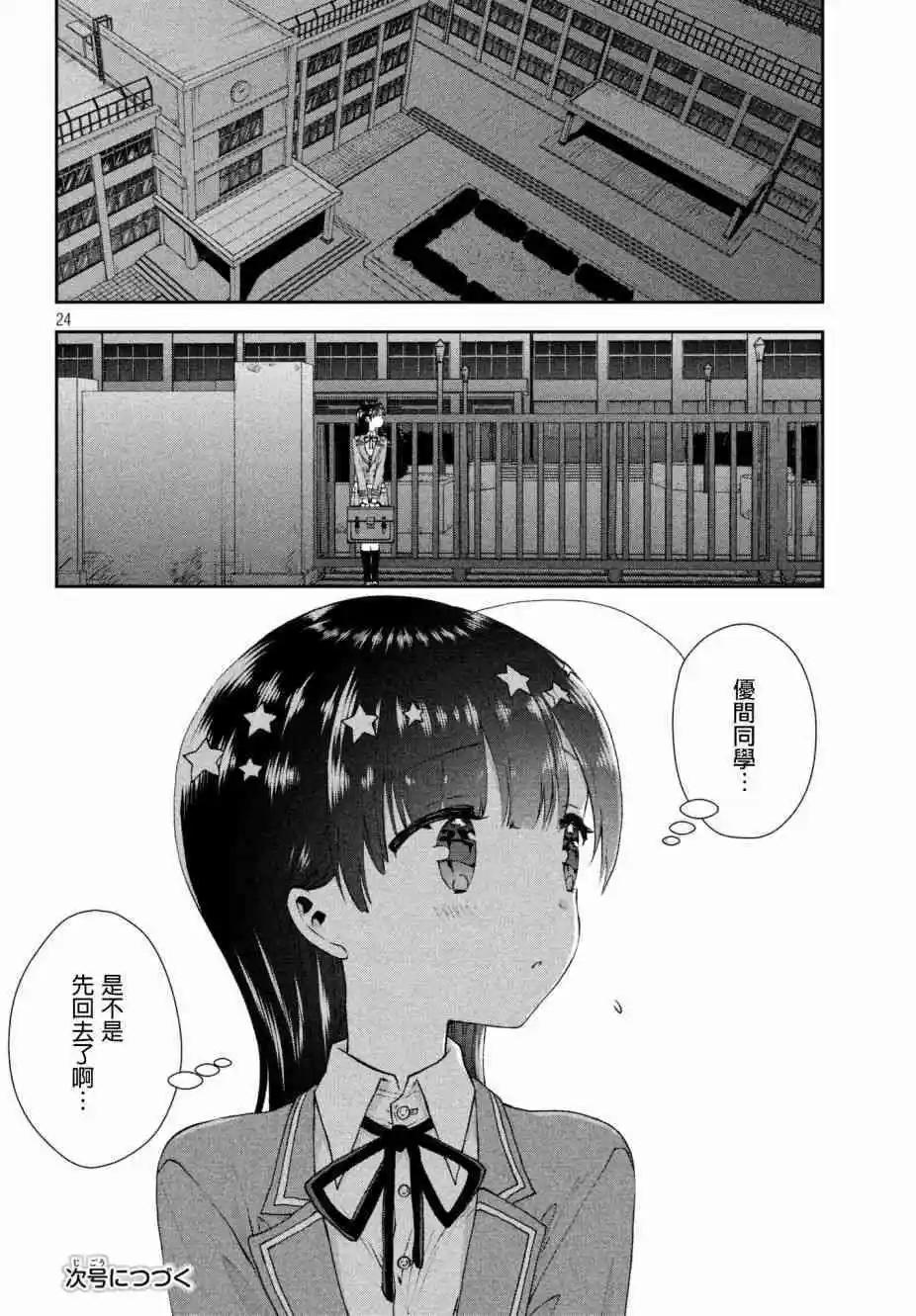 《梦魔酱的娇羞之夜》第19话 两人的比赛 第24页