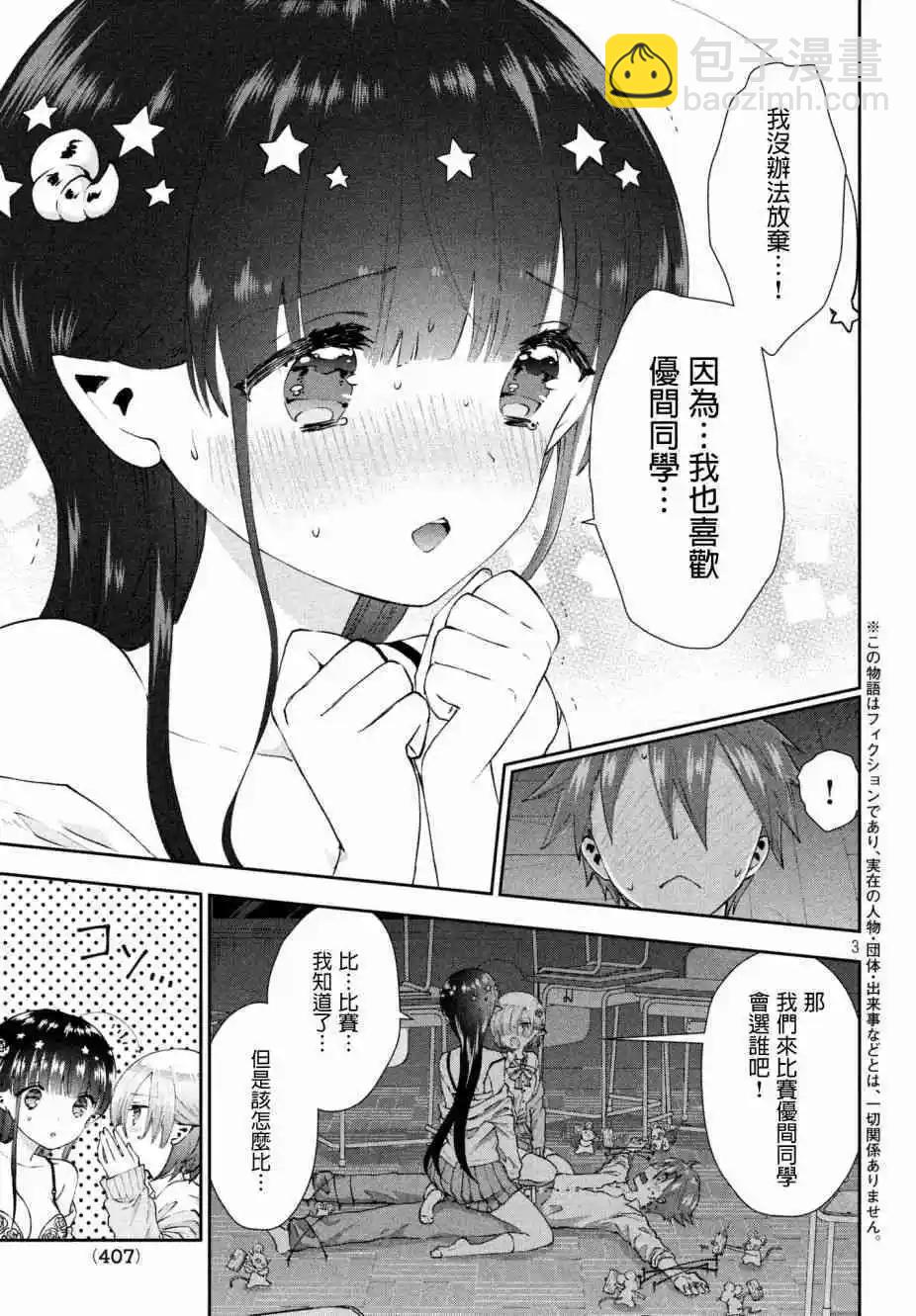 《梦魔酱的娇羞之夜》第19话 两人的比赛 第3页