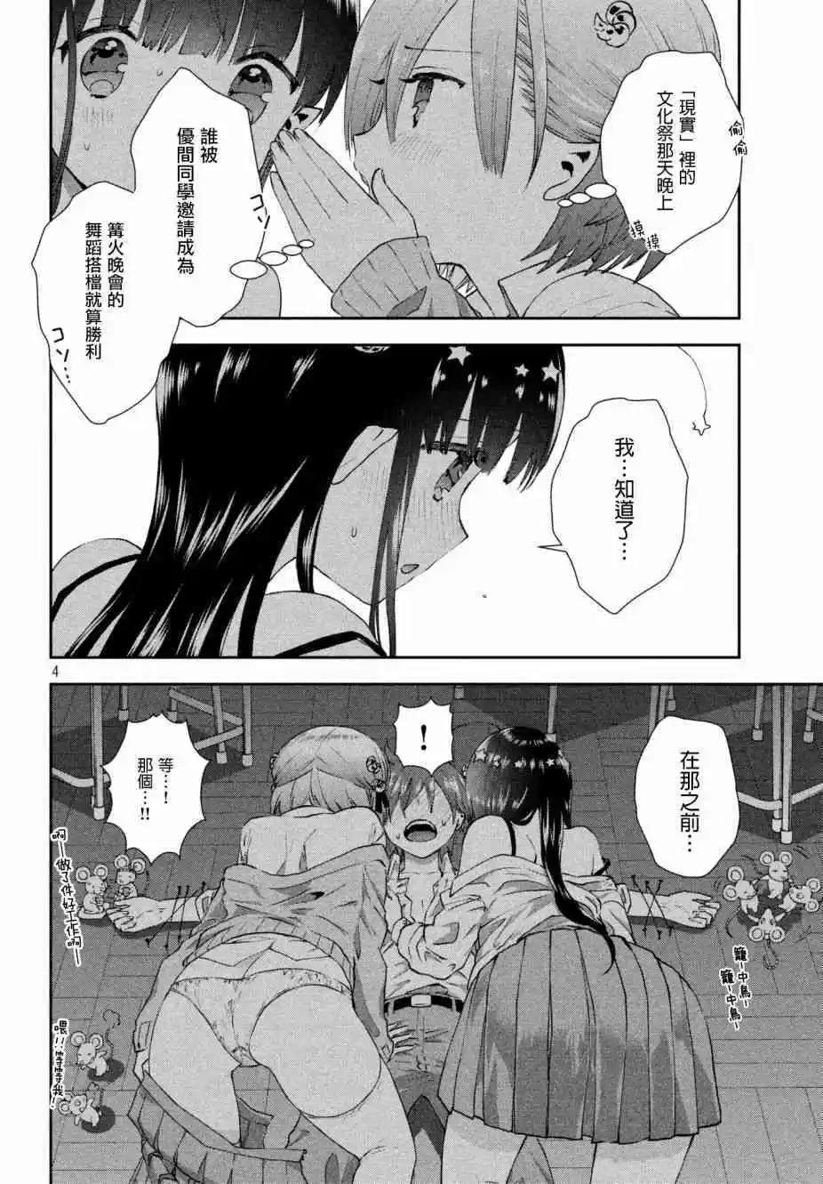 《梦魔酱的娇羞之夜》第19话 两人的比赛 第4页