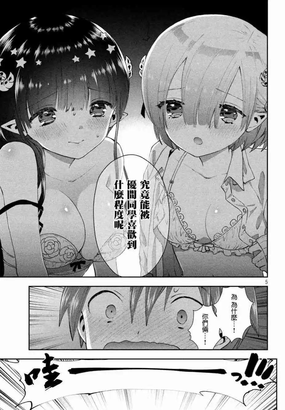 《梦魔酱的娇羞之夜》第19话 两人的比赛 第5页