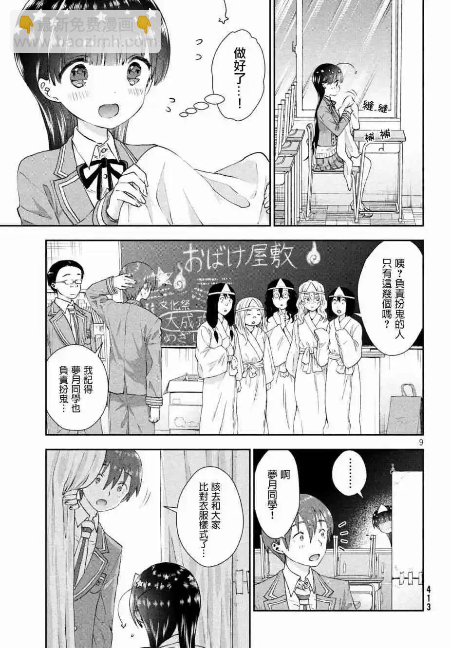 《梦魔酱的娇羞之夜》第19话 两人的比赛 第9页