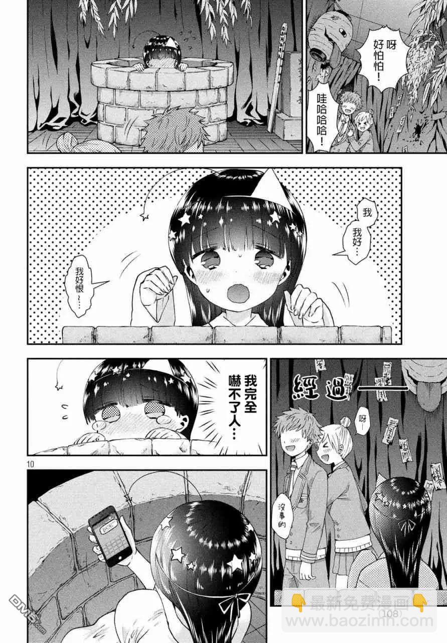 《梦魔酱的娇羞之夜》第21话 恋爱的篝火晚会 第10页