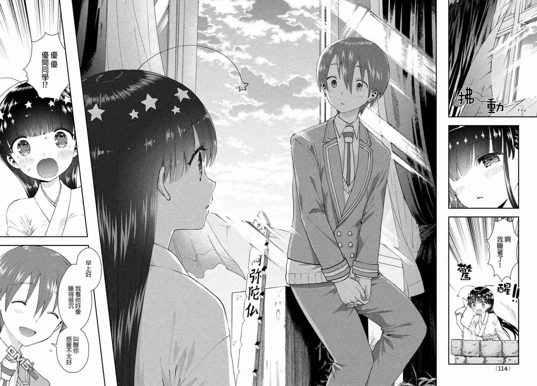 《梦魔酱的娇羞之夜》第21话 恋爱的篝火晚会 第16页