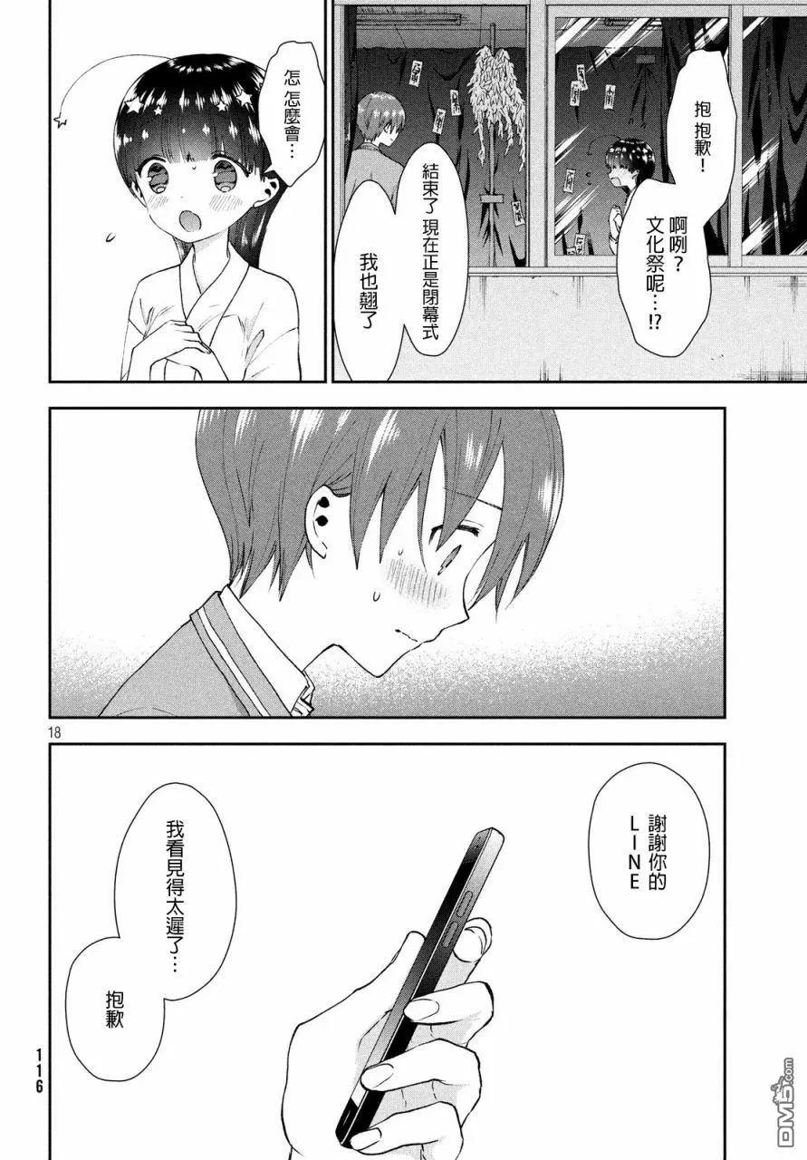 《梦魔酱的娇羞之夜》第21话 恋爱的篝火晚会 第17页