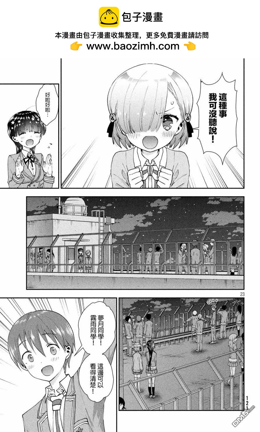 《梦魔酱的娇羞之夜》第21话 恋爱的篝火晚会 第22页