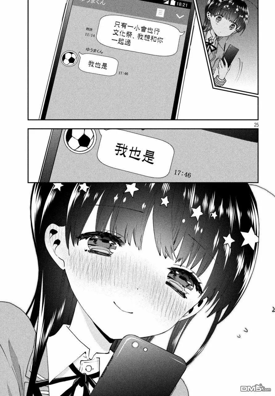 《梦魔酱的娇羞之夜》第21话 恋爱的篝火晚会 第24页