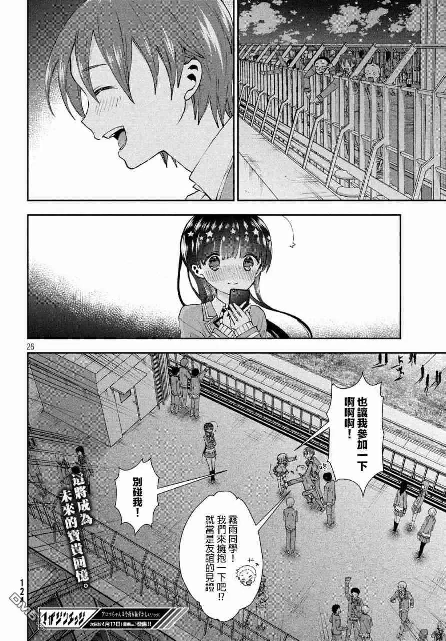 《梦魔酱的娇羞之夜》第21话 恋爱的篝火晚会 第25页