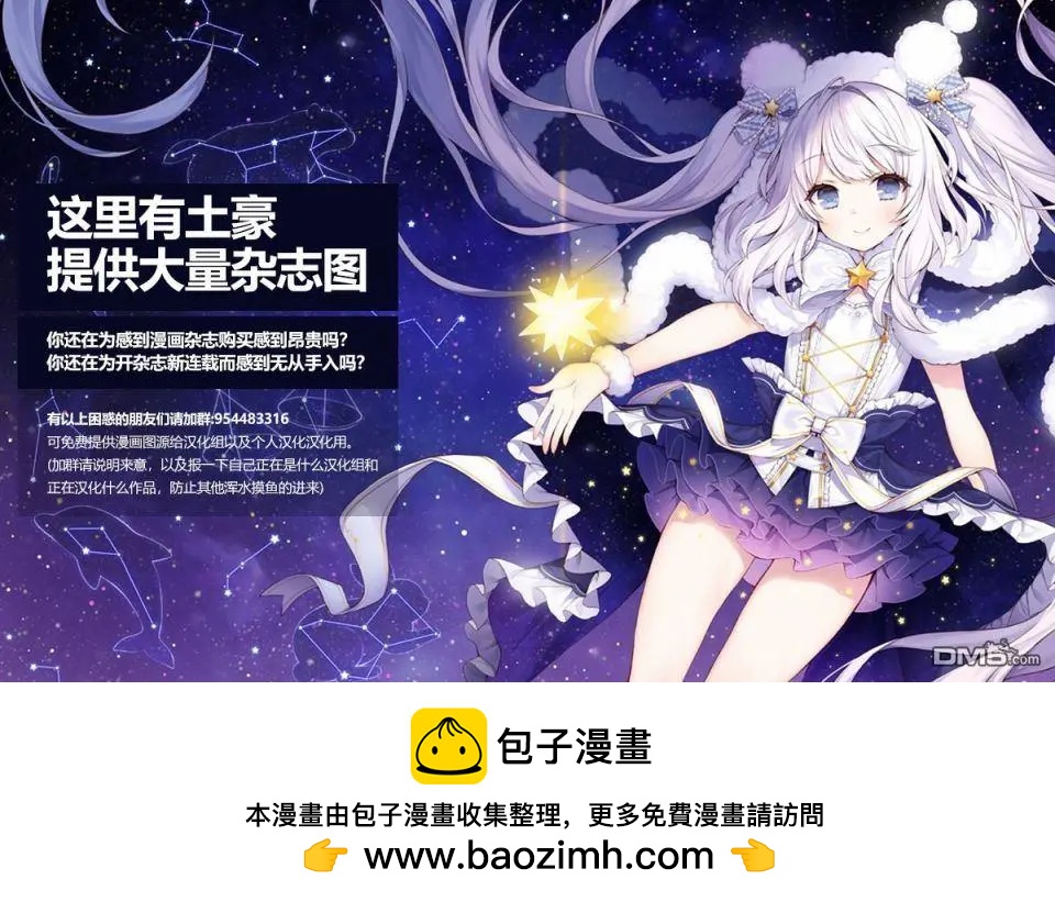 《梦魔酱的娇羞之夜》第21话 恋爱的篝火晚会 第28页