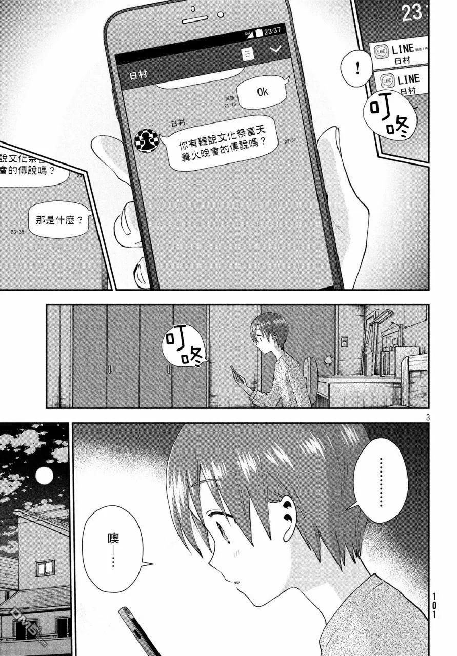 《梦魔酱的娇羞之夜》第21话 恋爱的篝火晚会 第3页