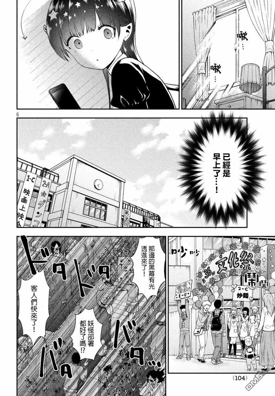 《梦魔酱的娇羞之夜》第21话 恋爱的篝火晚会 第6页