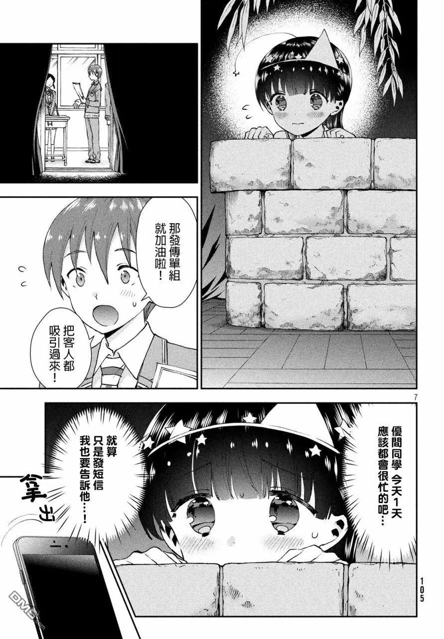 《梦魔酱的娇羞之夜》第21话 恋爱的篝火晚会 第7页
