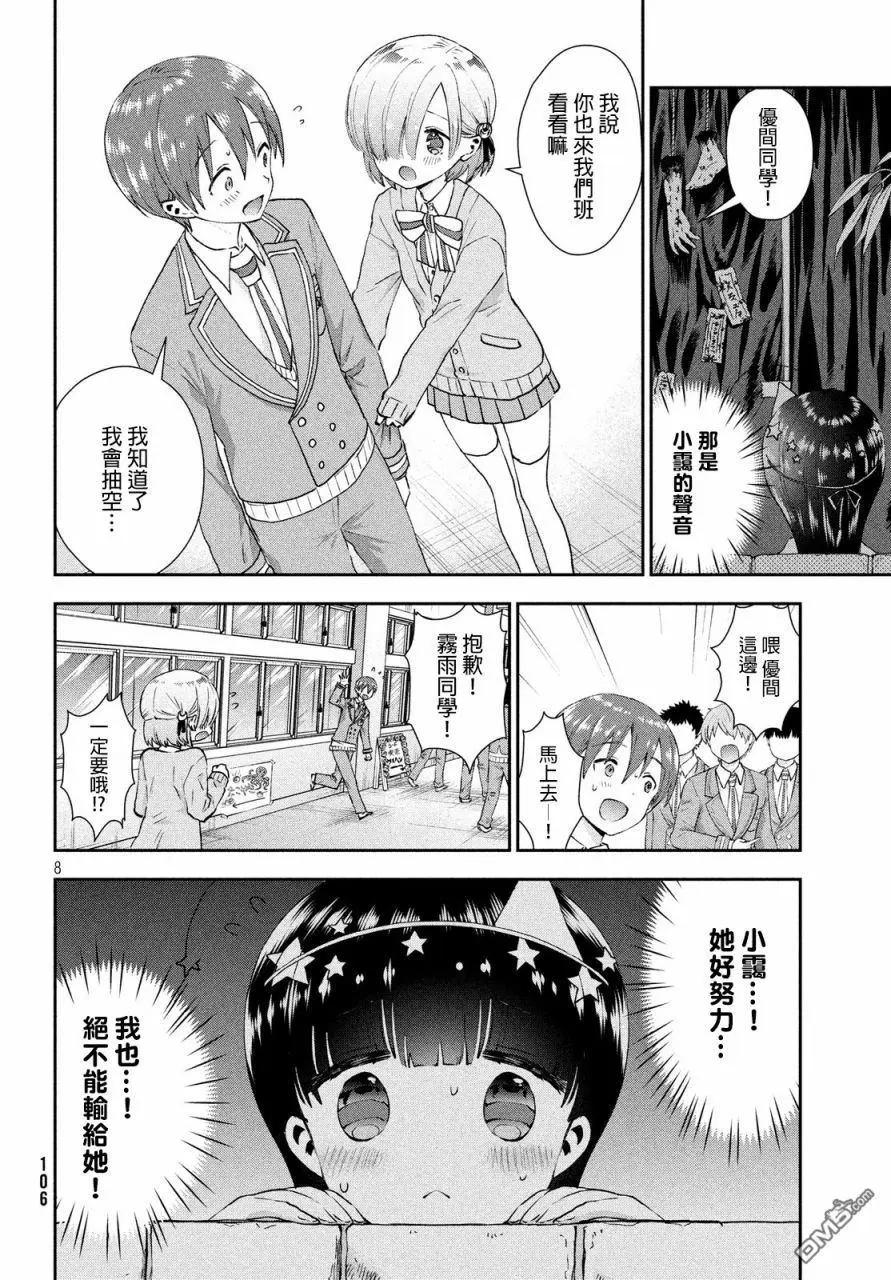《梦魔酱的娇羞之夜》第21话 恋爱的篝火晚会 第8页