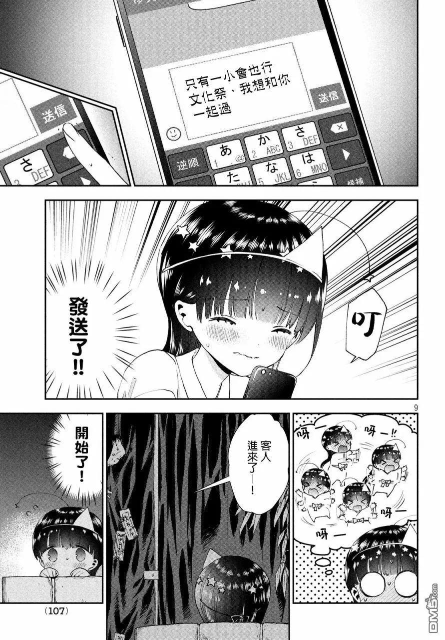《梦魔酱的娇羞之夜》第21话 恋爱的篝火晚会 第9页