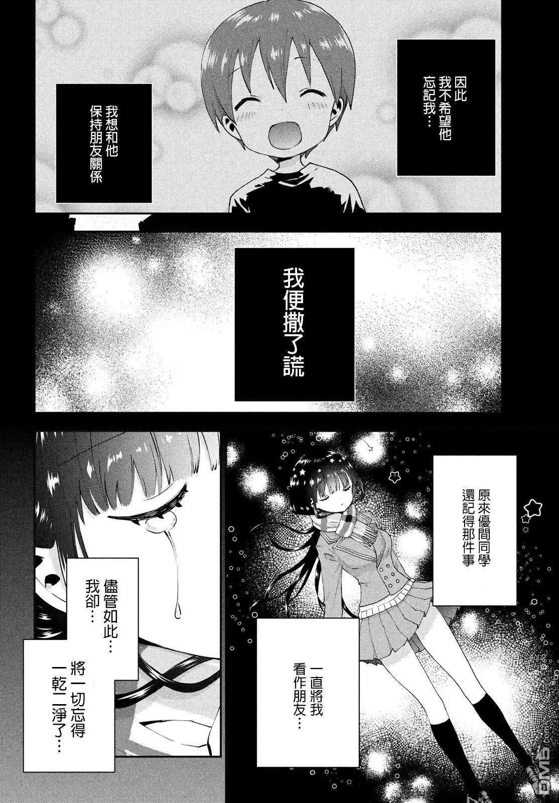 《梦魔酱的娇羞之夜》第23话 阿罗玛的秘密 第10页