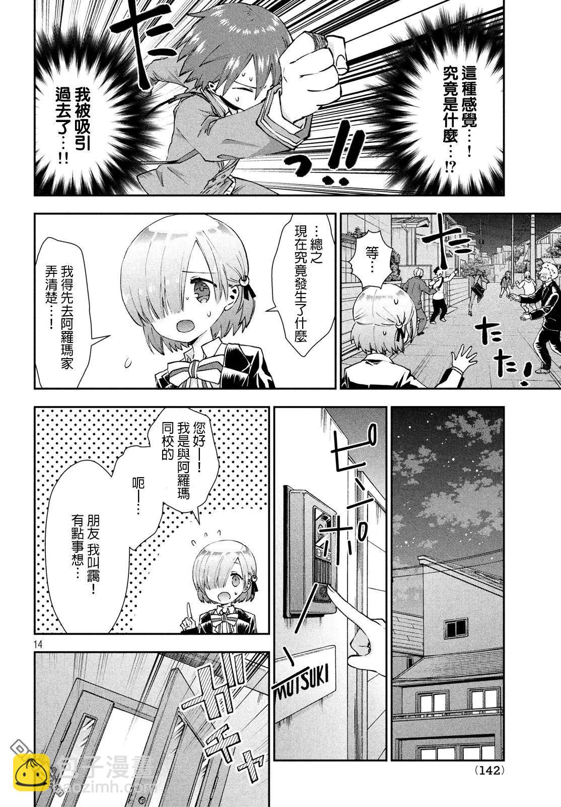 《梦魔酱的娇羞之夜》第23话 阿罗玛的秘密 第14页