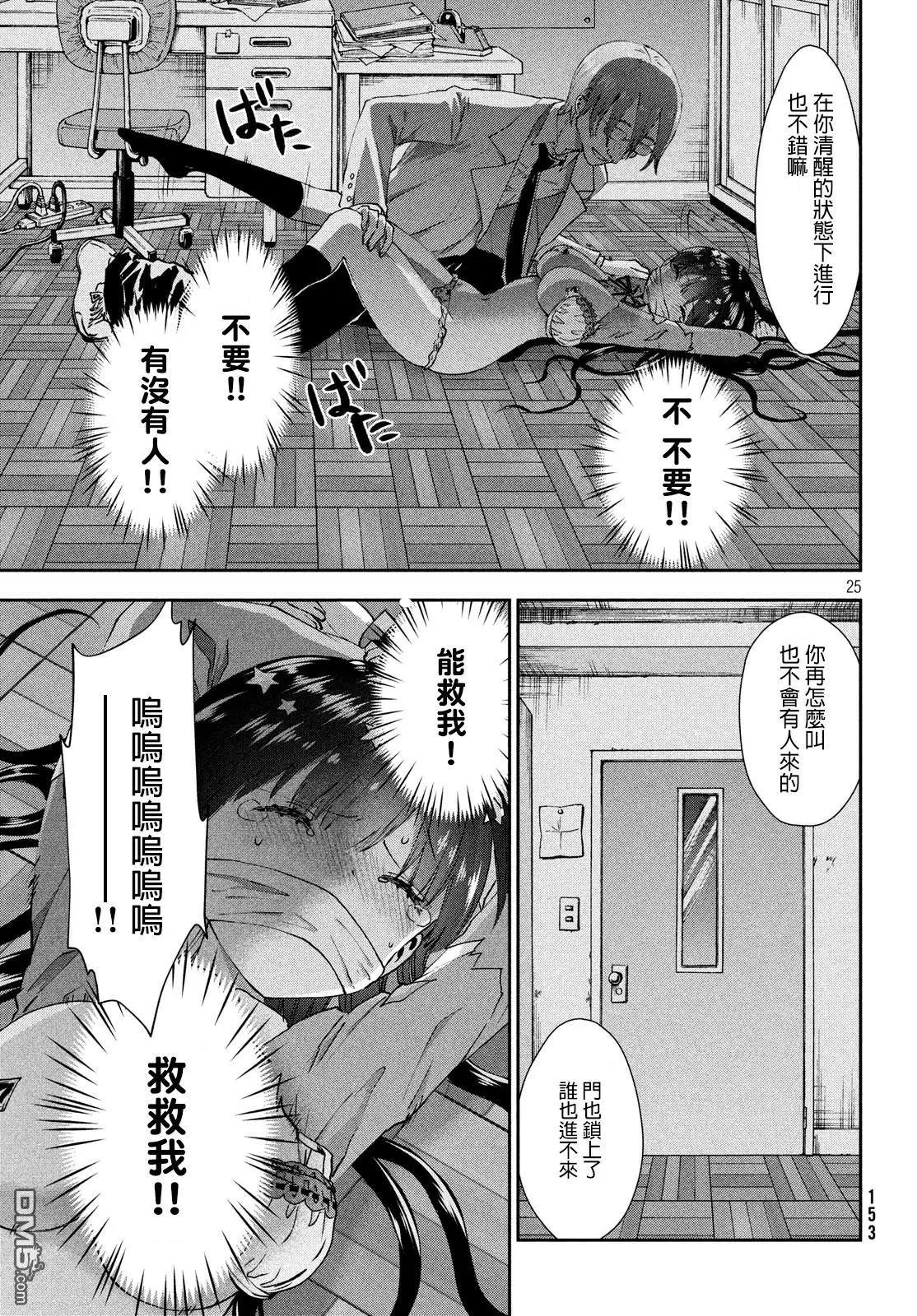 《梦魔酱的娇羞之夜》第23话 阿罗玛的秘密 第25页