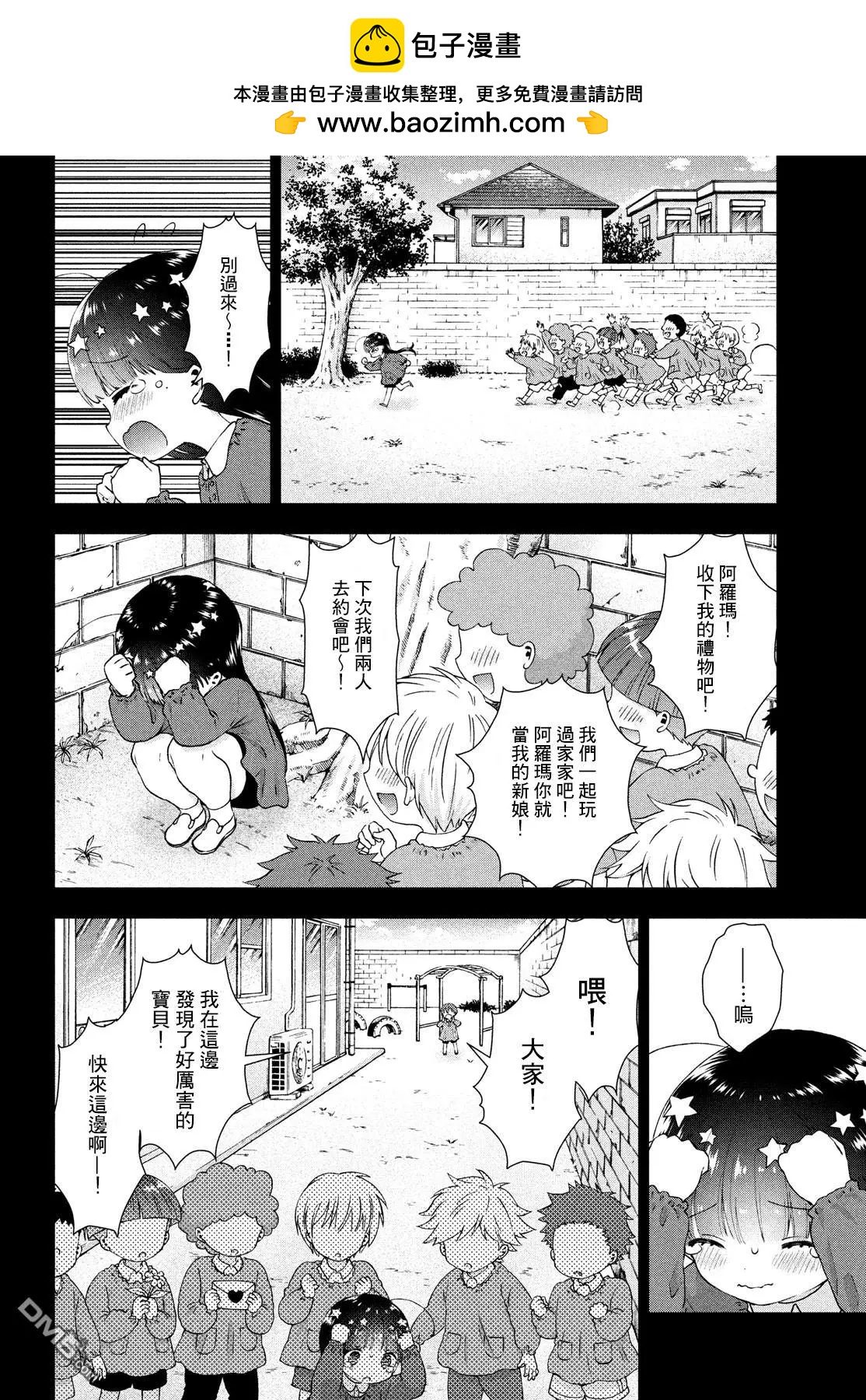 《梦魔酱的娇羞之夜》第23话 阿罗玛的秘密 第2页