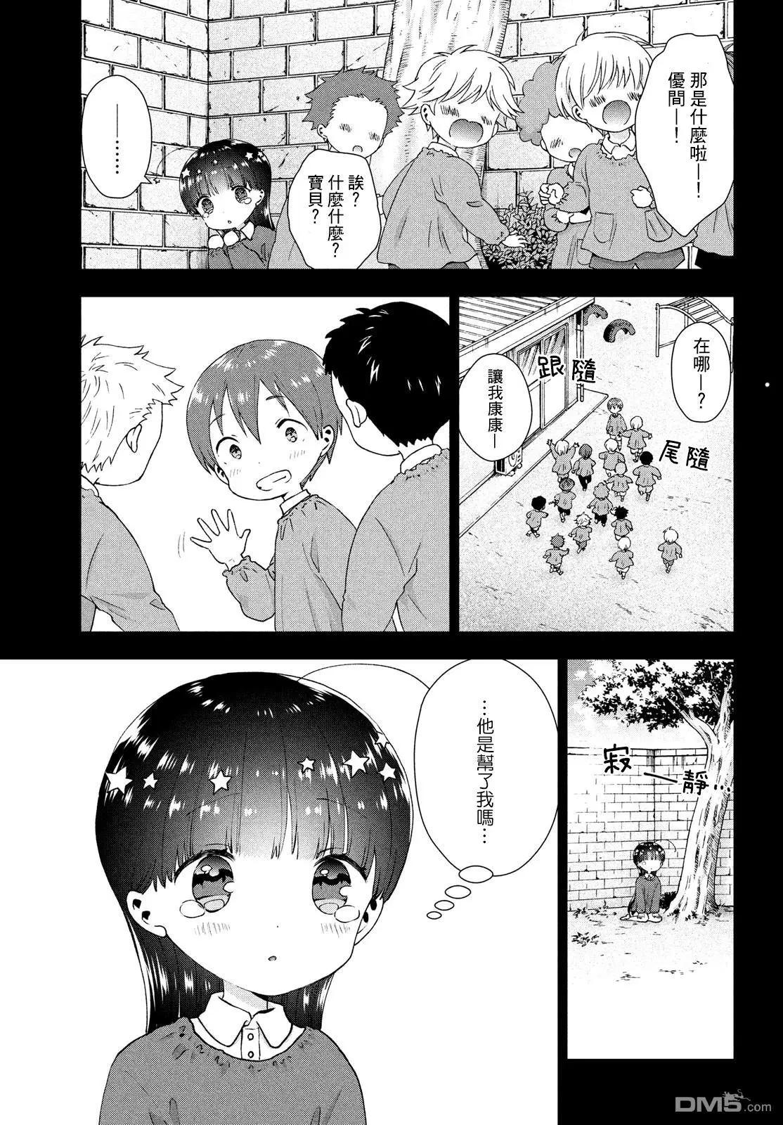 《梦魔酱的娇羞之夜》第23话 阿罗玛的秘密 第3页