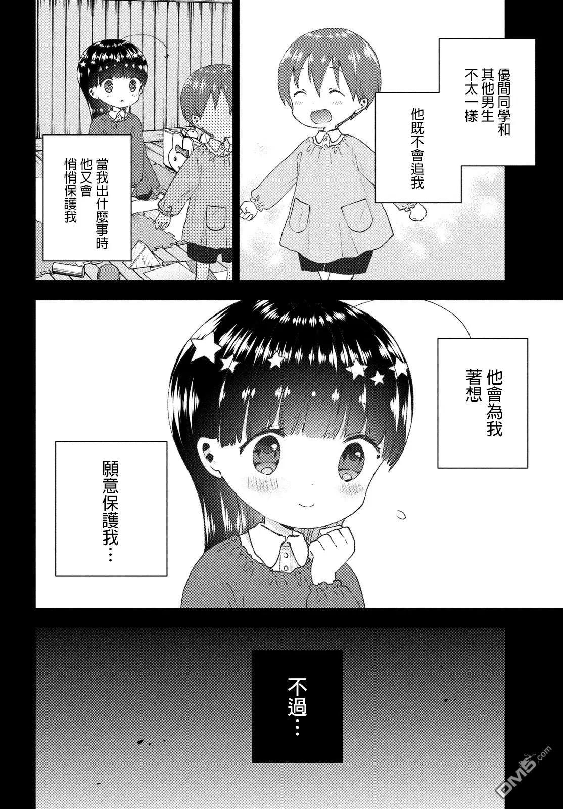 《梦魔酱的娇羞之夜》第23话 阿罗玛的秘密 第4页